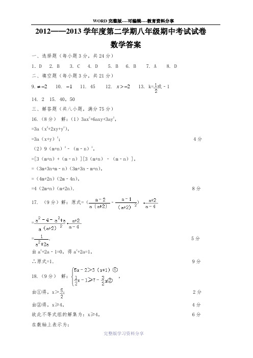 2012——2013学年度第二学期八年级期中考试试卷