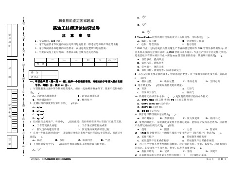 采油工技师、高级技师