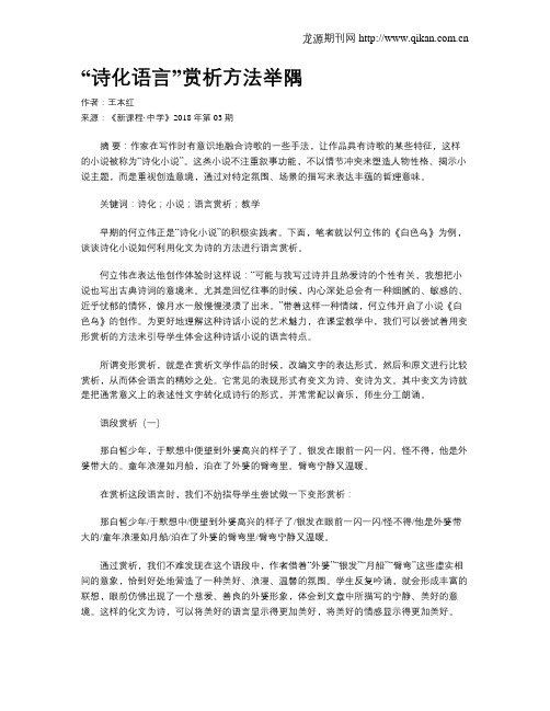 “诗化语言”赏析方法举隅