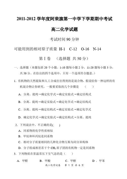 2011-2012学年度普通高中下学期期中考试