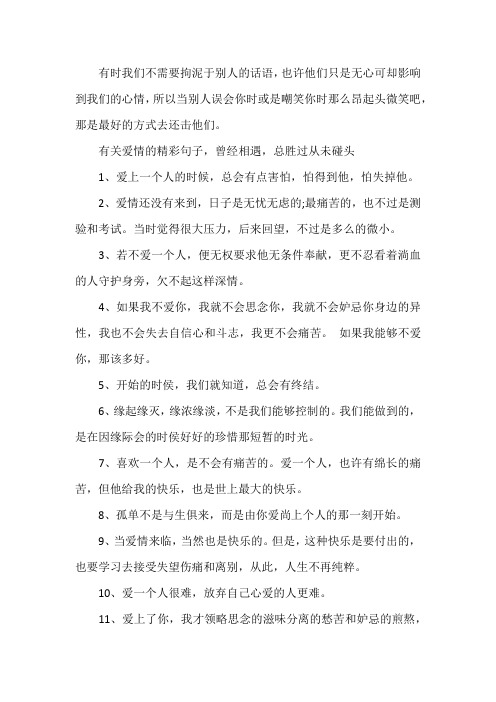 【经典语录】不放心自己,才把生命托付给你