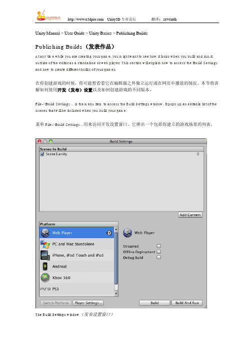 Unity3d_5_Publishing Builds中文翻译