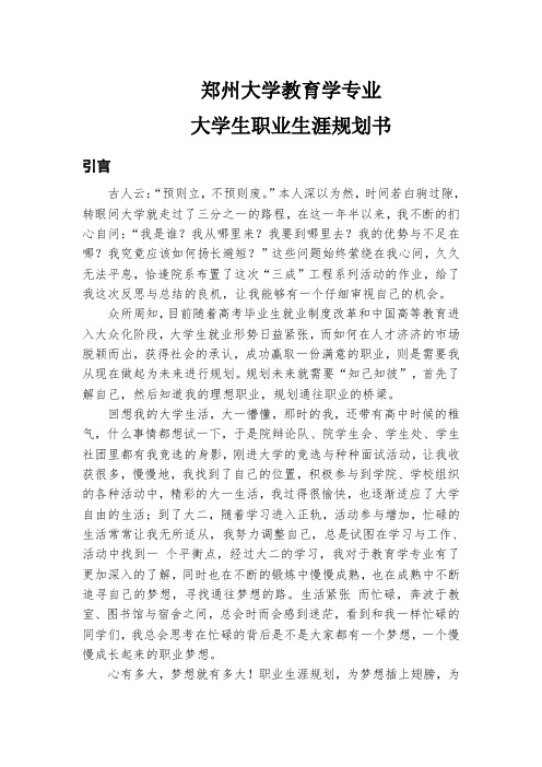 郑州大学教育学职业规划