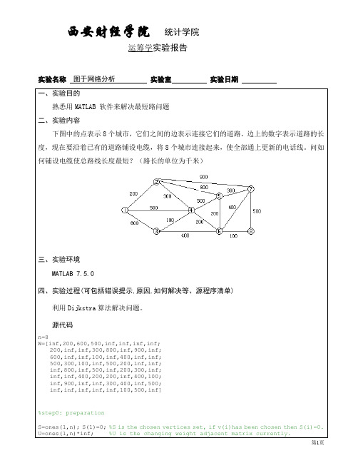 图于网络分析实验报告