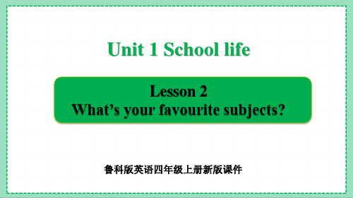 鲁科版英语四年级上册Unit 1 School life Lesson 2新版课件(26页)