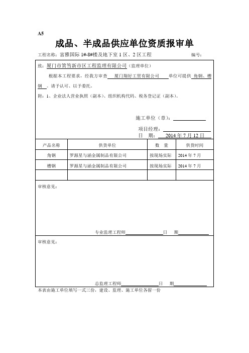 成品、半成品资质报审