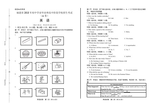 2018年福建省中考英语A卷试卷(含详细答案)