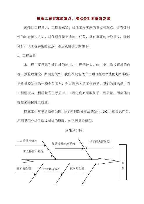 桩基工程实施的重点、难点分析和解决方案