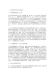海峡西岸经济区发展现状及对策研究
