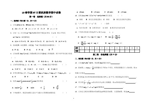 07秋计算机数学期中试卷(刘忠灿)