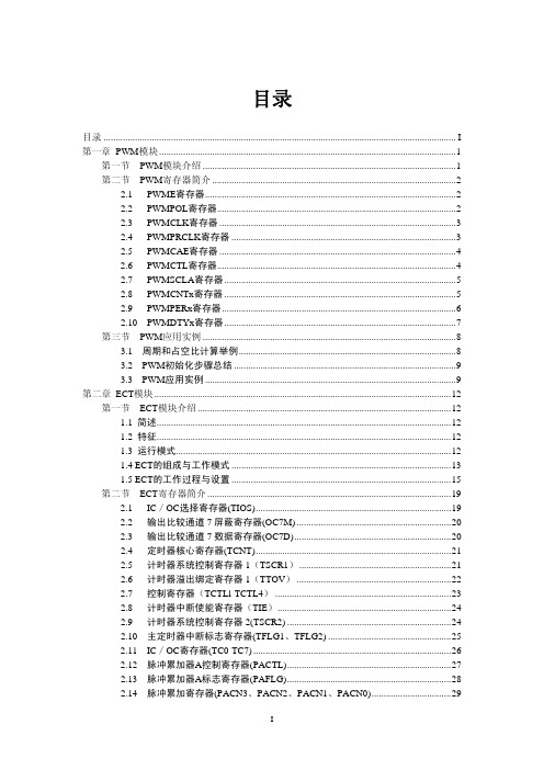 MC9S12超详细中文资料