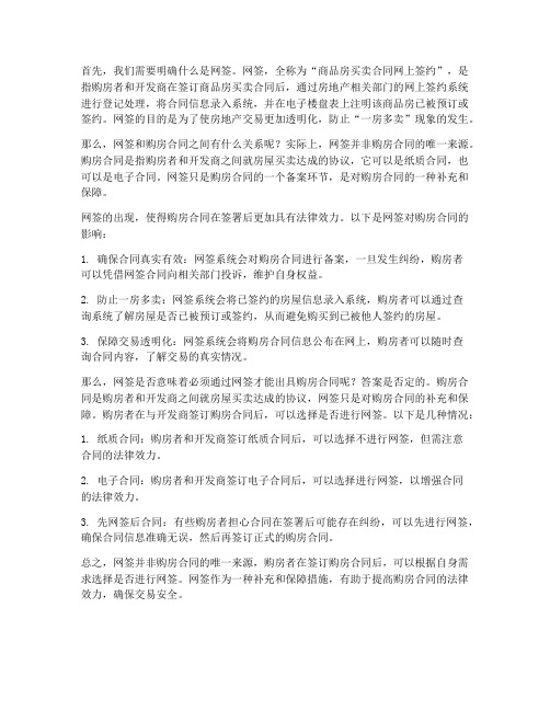 网签才会出购房合同么