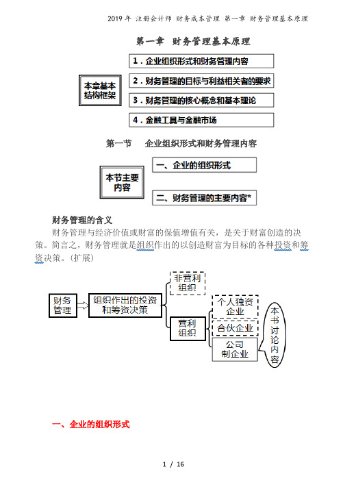 01财务管理基本原理