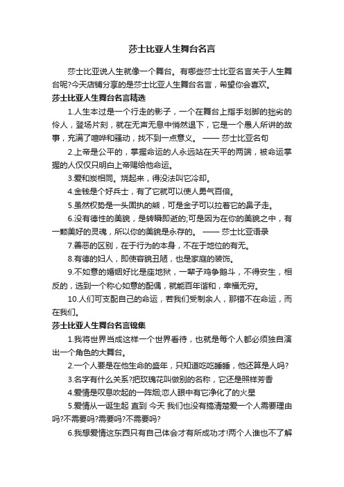 莎士比亚人生舞台名言