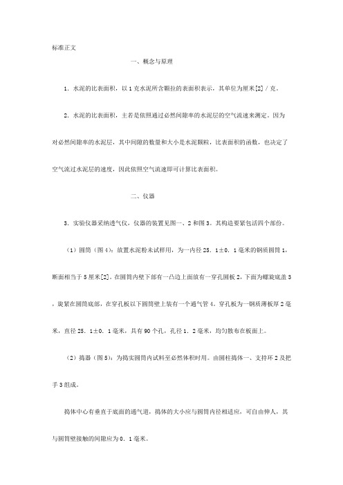 水泥比表面积2