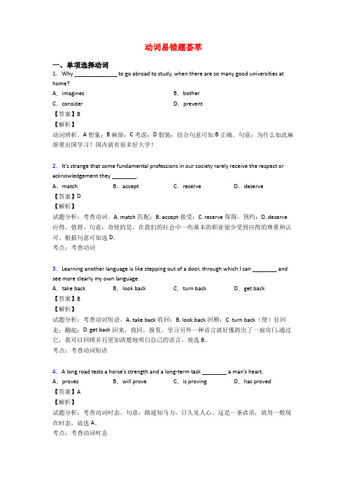 动词易错题荟萃