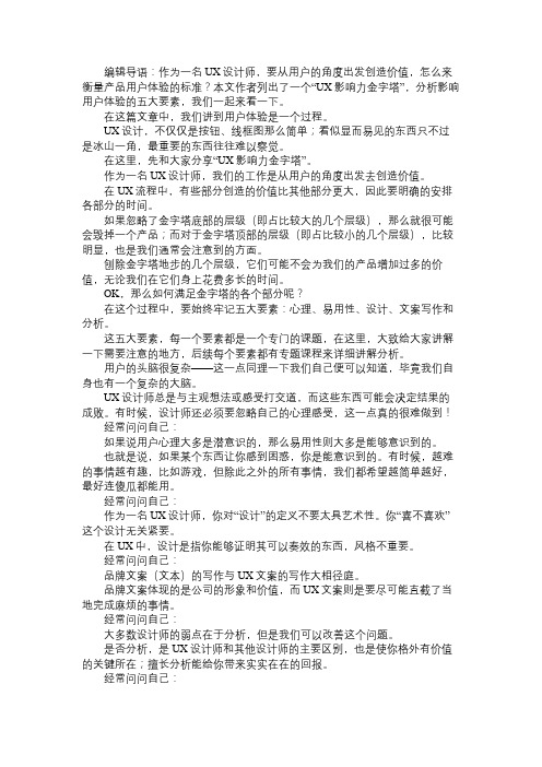 产品经理UX系列课(三)：用户体验影响力金字塔及五大要素