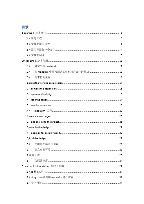 quartus II和modelsim的基本使用