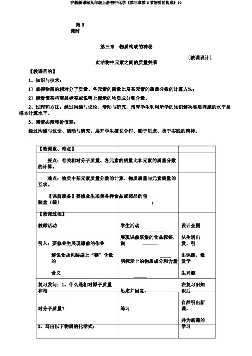 沪教新课标九年级上册初中化学《第三章第3节物质的组成》10