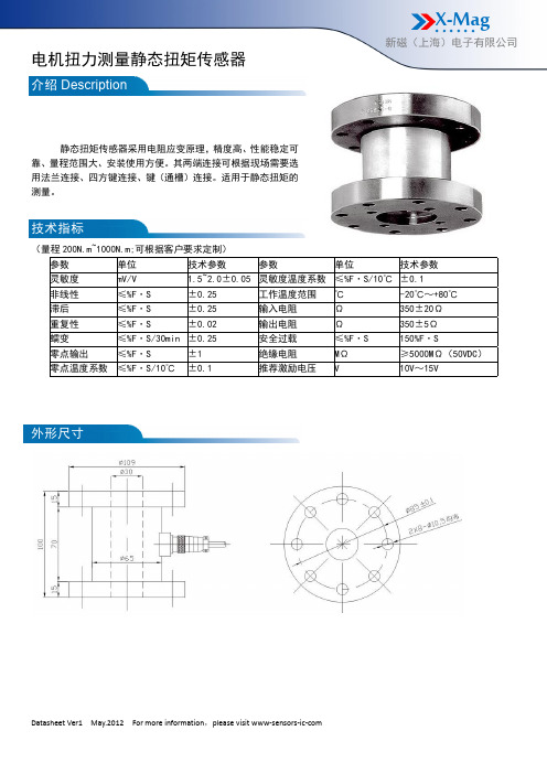 电机扭矩传感器