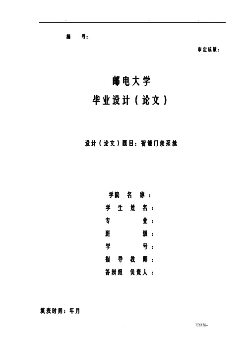 基于51系列单片机的智能IC卡门禁控制系统设计