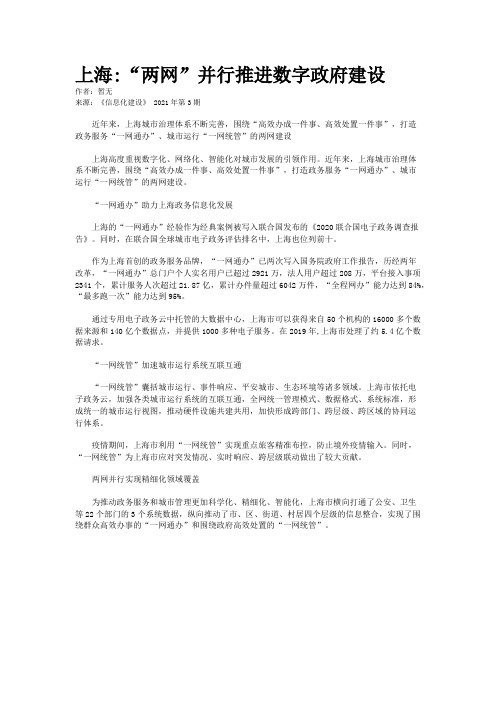 上海:“两网”并行推进数字政府建设