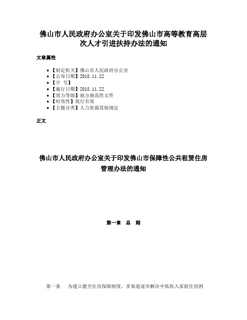 佛山市人民政府办公室关于印发佛山市高等教育高层次人才引进扶持办法的通知