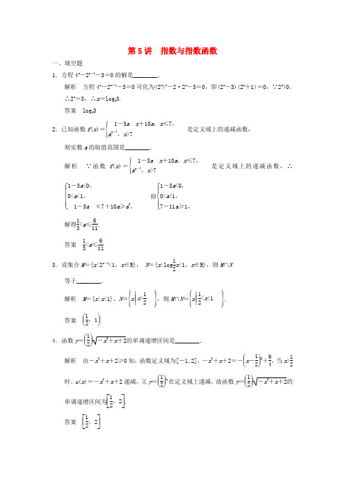 高考数学大一轮复习 2.5指数与指数函数试题 理 苏教版