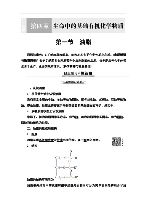 2019-2020学年人教版化学选修五讲义：第4章 第1节 油脂 Word版含答案