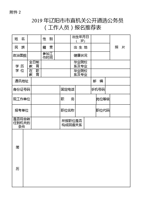 2019年辽阳市市直机关公开遴选公务员