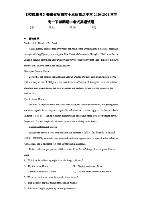安徽省宿州市十三所重点中学2020-2021学年高一下学期期中考试英语试题