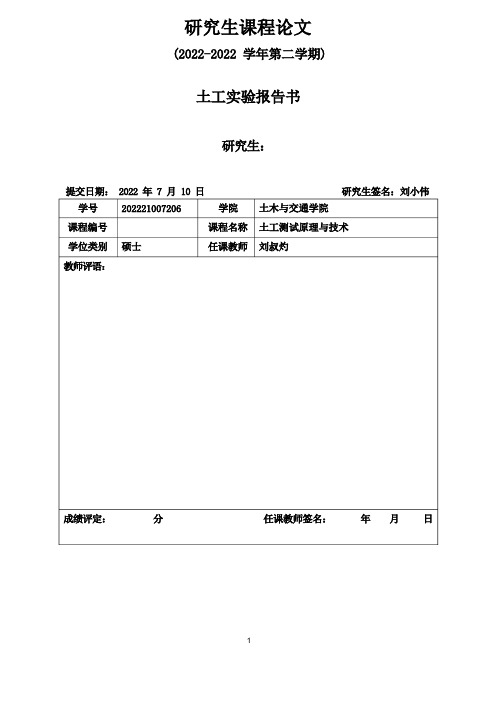 土工试验报告