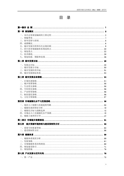 成都市城市总体规划(2011—2020)说明书