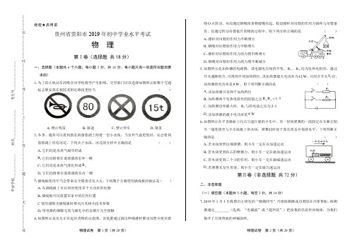 2019年贵州省贵阳市中考物理试卷有答案