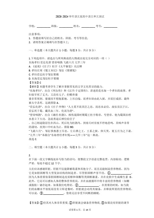 2023-2024学年高中语文语文版必修一第三单元单元测试(含答案解析)