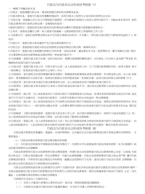 行政法与行政诉讼法形成性考核册答案.doc