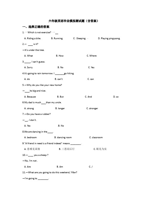 六年级英语毕业模拟测试题(含答案)(6)