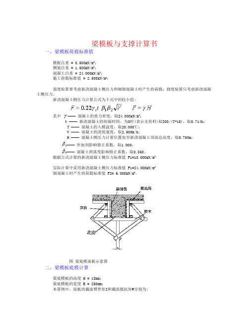 梁模板计算方法