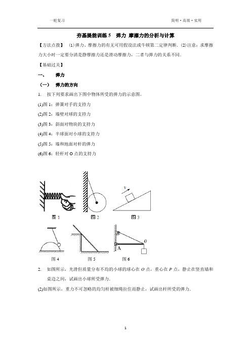 夯基提能练5  弹力 摩擦力的分析与计算