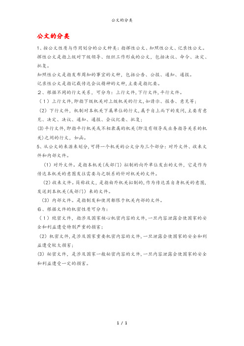 公文的分类