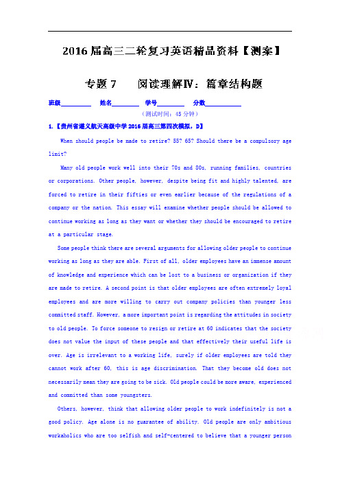 高三二轮复习英语精品资料 专题07 阅读理解ⅳ：篇章结构题(测) word版含解析