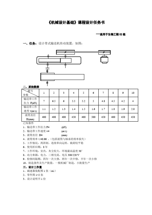 《机械设计基础》课程设计任务书