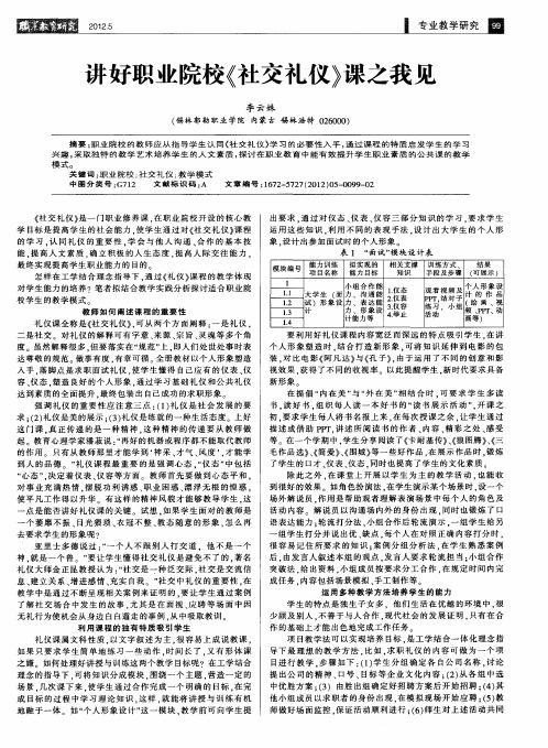 讲好职业院校《社交礼仪》课之我见