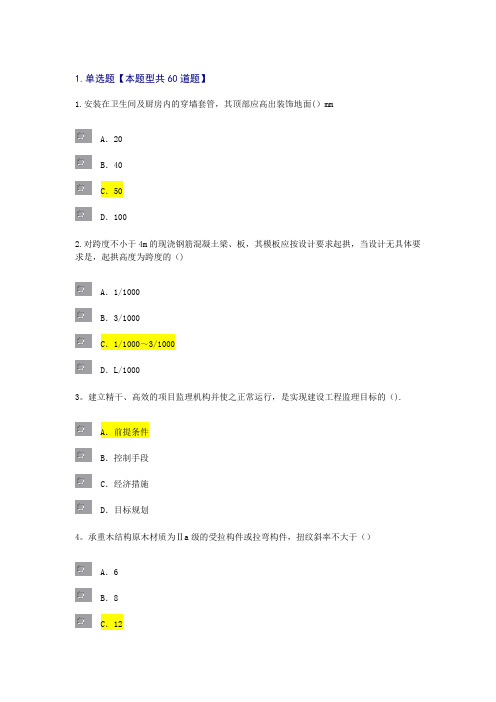 2017监理工程师继续教育考试试题及答案-房建工程