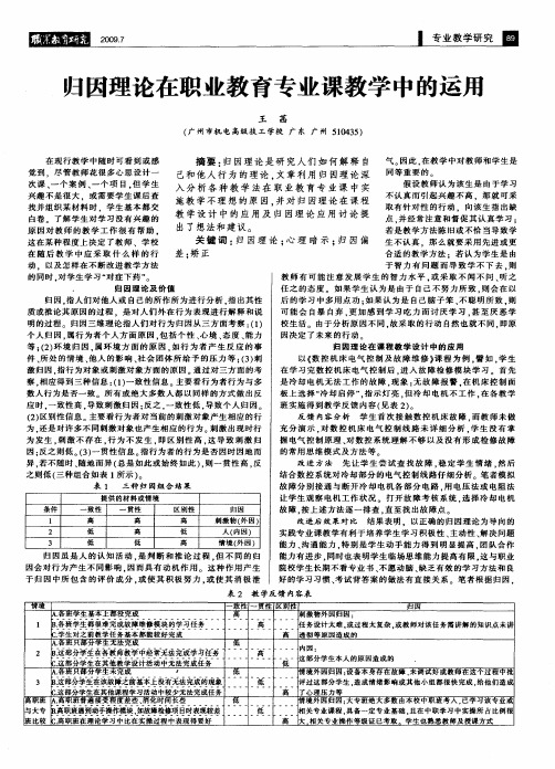 归因理论在职业教育专业课教学中的运用