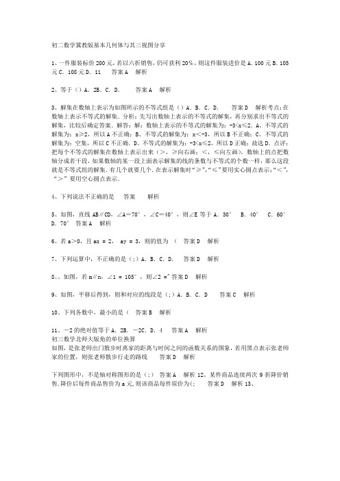 初二数学冀教版基本几何体2018与其三视图分享