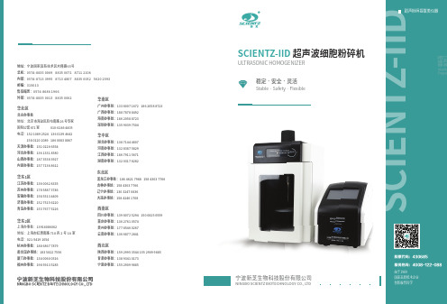 SCIENTZ-IID超声波细胞粉碎机
