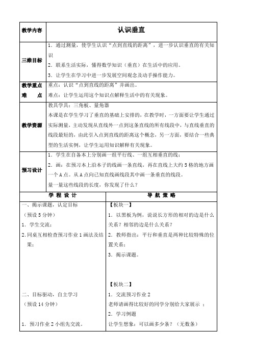 苏教版四年级上册数学教案 认识垂直 3教学设计