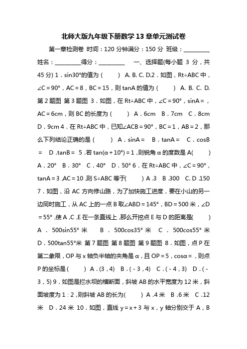 北师大版九年级下册数学13章单元测试卷