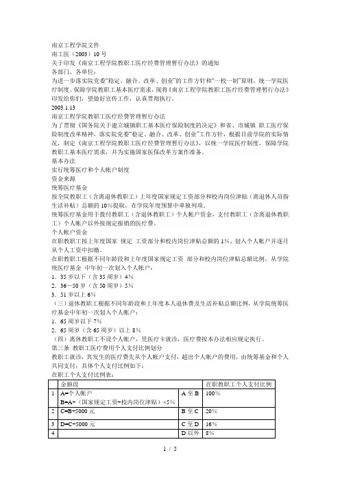 南京工程学院文件